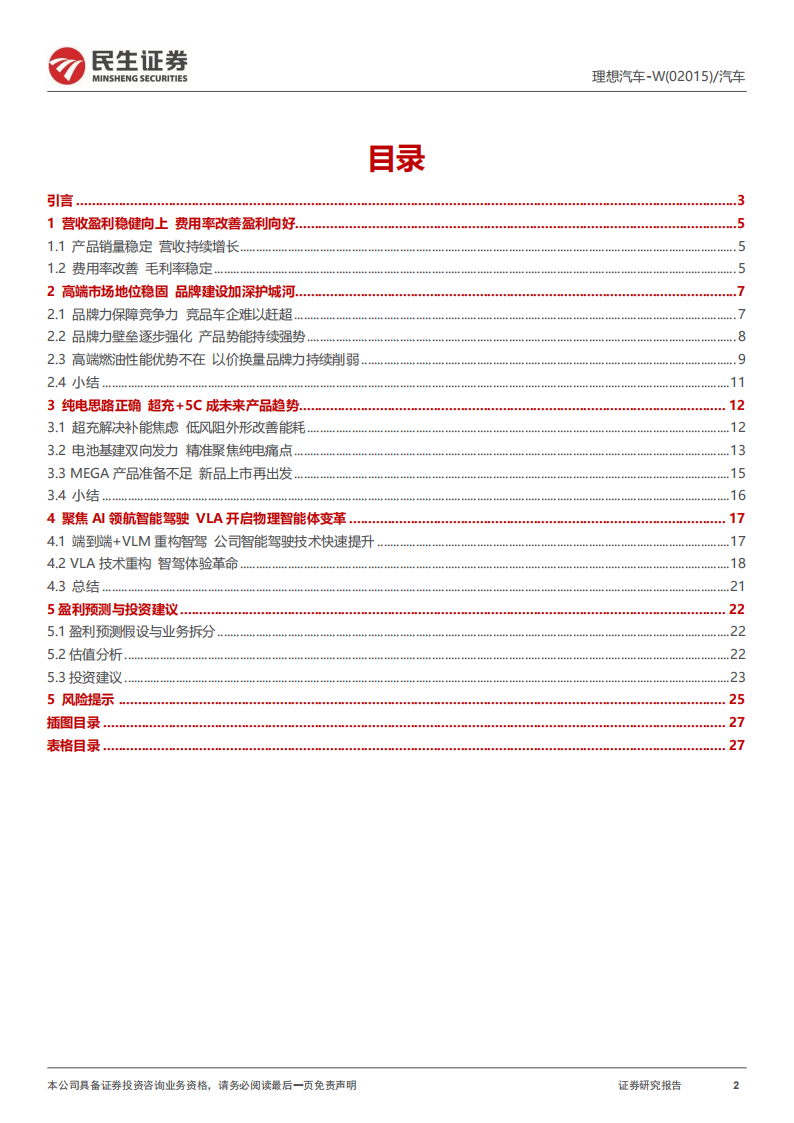 理想汽车研究报告：从产品到品牌，理想护城河是什么,理想汽车,理想汽车,第2张