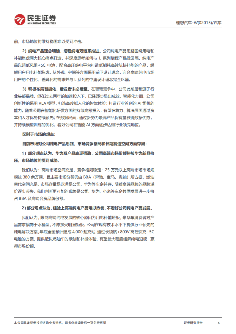 理想汽车研究报告：从产品到品牌，理想护城河是什么,理想汽车,理想汽车,第4张