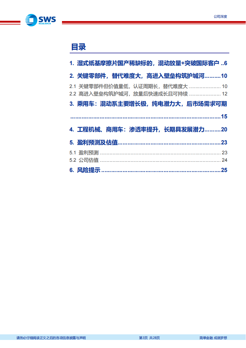 林泰新材研究报告：湿式纸基摩擦片国产稀缺标的，十年磨一剑，成长拐点已至,林泰新材,湿式纸基摩擦片,国产,林泰新材,湿式纸基摩擦片,国产,第3张