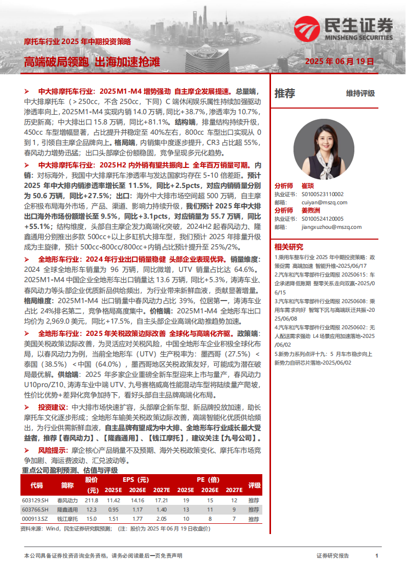 摩托车行业2025年中期投资策略：高端破局领跑，出海加速抢滩,摩托车,出海,摩托车,出海,第1张