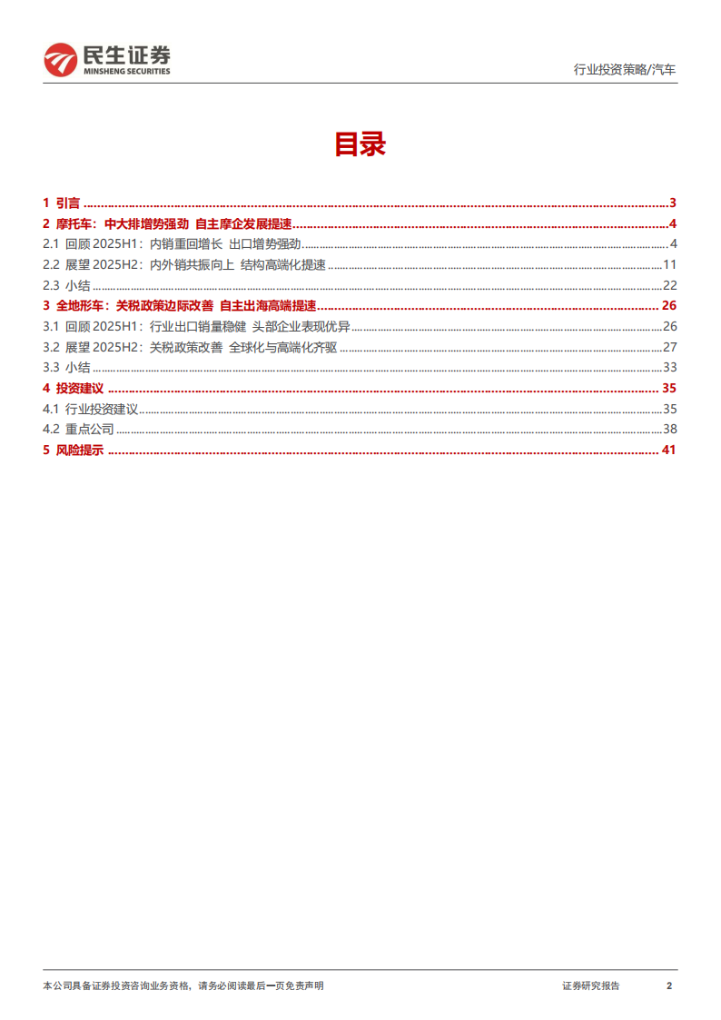 摩托车行业2025年中期投资策略：高端破局领跑，出海加速抢滩,摩托车,出海,摩托车,出海,第2张