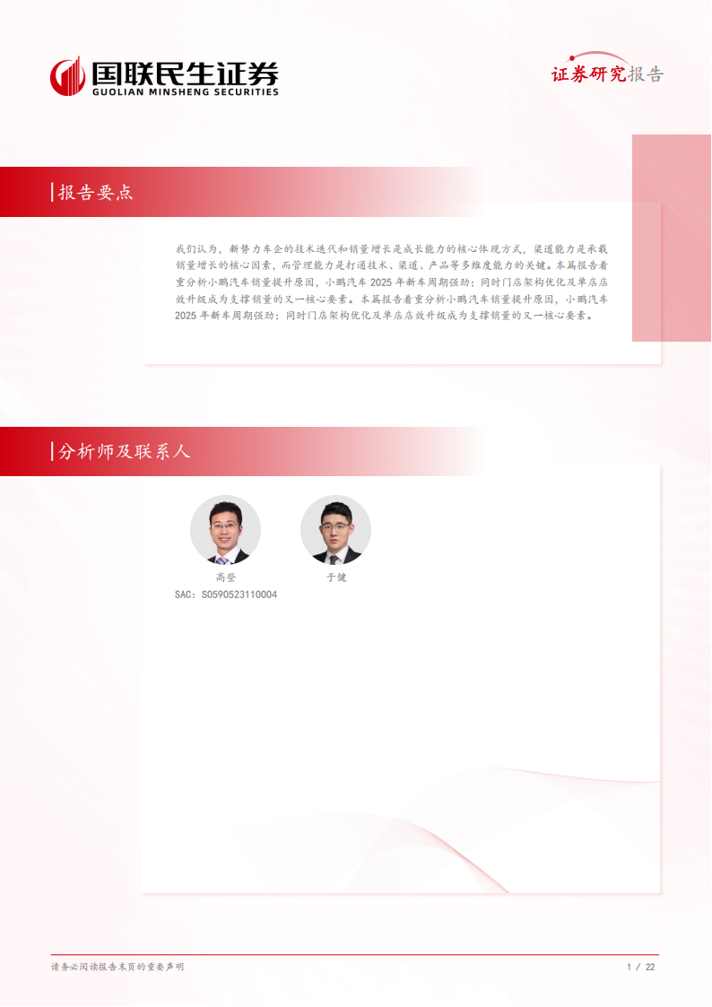 小鹏汽车研究报告：从渠道扩容和店效升级看小鹏销售能力升级,小鹏汽车,小鹏汽车,第2张