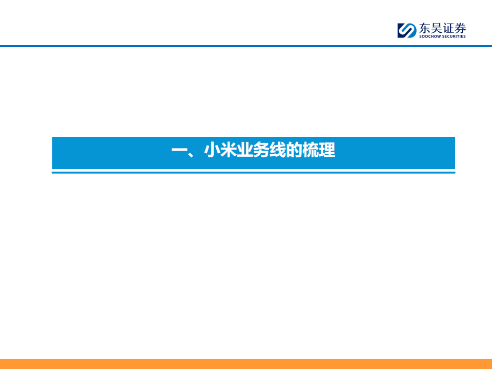 AI+汽车智能化系列专题报告：小米汽车核心竞争力剖析,AI,汽车,智能化,小米汽车,AI,汽车,智能化,小米汽车,第5张