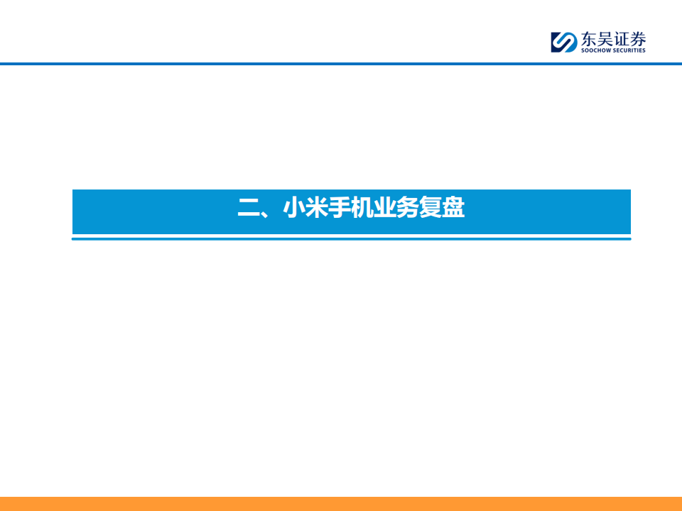 AI+汽车智能化系列专题报告：小米汽车核心竞争力剖析,AI,汽车,智能化,小米汽车,AI,汽车,智能化,小米汽车,第7张