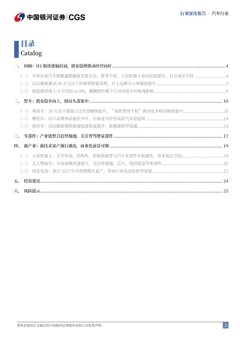 汽车行业2025中期策略：智驾推动从单一产品转向生态协同竞争,汽车,智驾,汽车,智驾,第3张