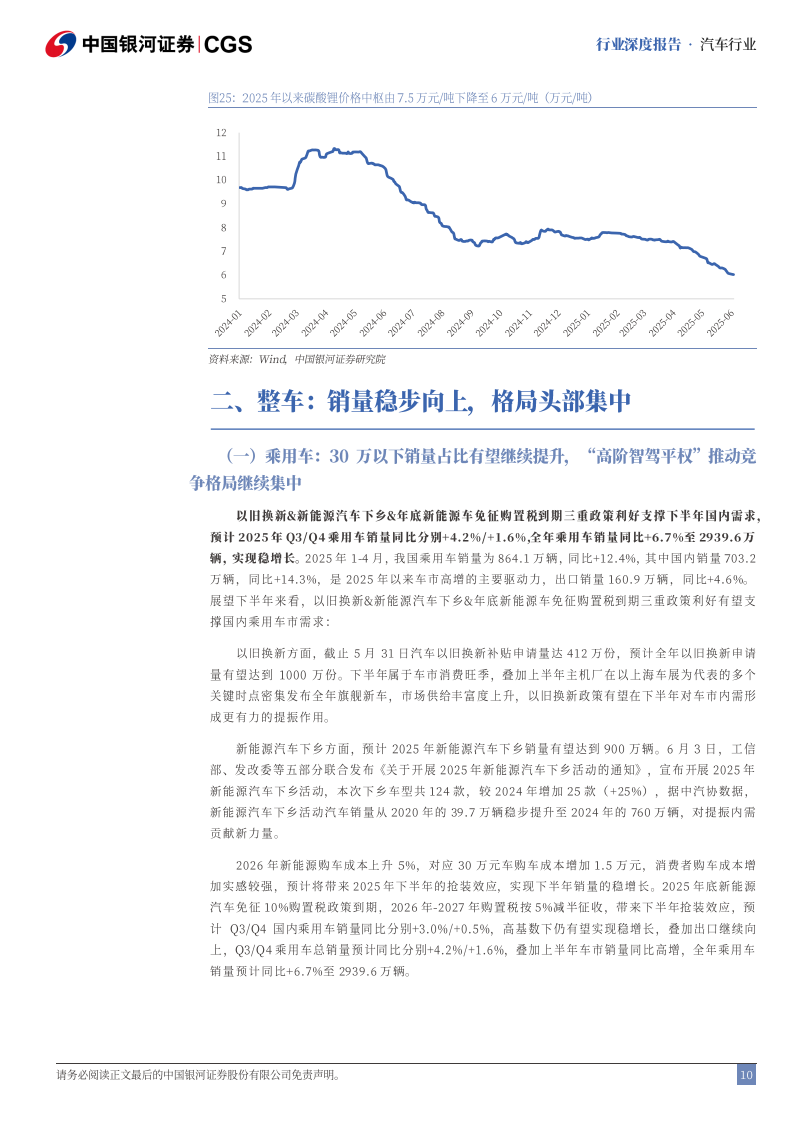 汽车行业2025中期策略：智驾推动从单一产品转向生态协同竞争,汽车,智驾,汽车,智驾,第10张