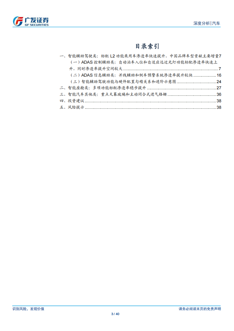 汽车行业分析报告：AI赋能智能汽车系列，智能化渗透率加速，中国品牌车型贡献主要增量,汽车,AI,智能汽车,智能化,中国品牌,汽车,AI,智能汽车,智能化,中国品牌,第3张