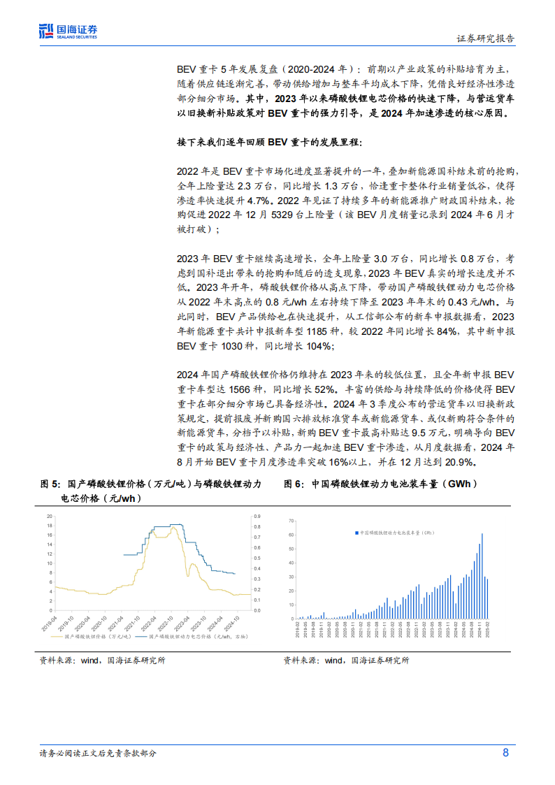 商用车行业深度研究：BEV重卡，渗透率、竞争格局、投资机会展望,商用车,BEV,重卡,商用车,BEV,重卡,第8张