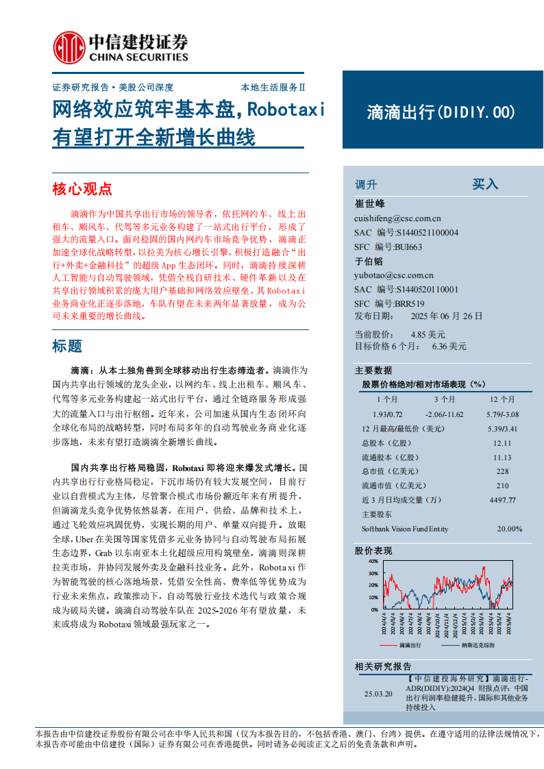 滴滴出行研究报告：网络效应筑牢基本盘，Robotaxi有望打开全新增长曲线,滴滴出行,Robotaxi,滴滴出行,Robotaxi,第1张