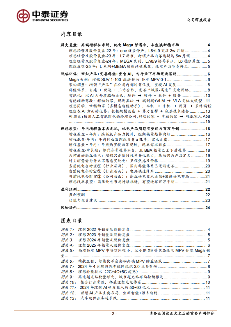理想汽车研究报告：理想汽车系列深度3：通用人工智能时代的终端愿景，高压纯电产品布局重启百万年销征程,理想汽车,人工智能,理想汽车,人工智能,第2张