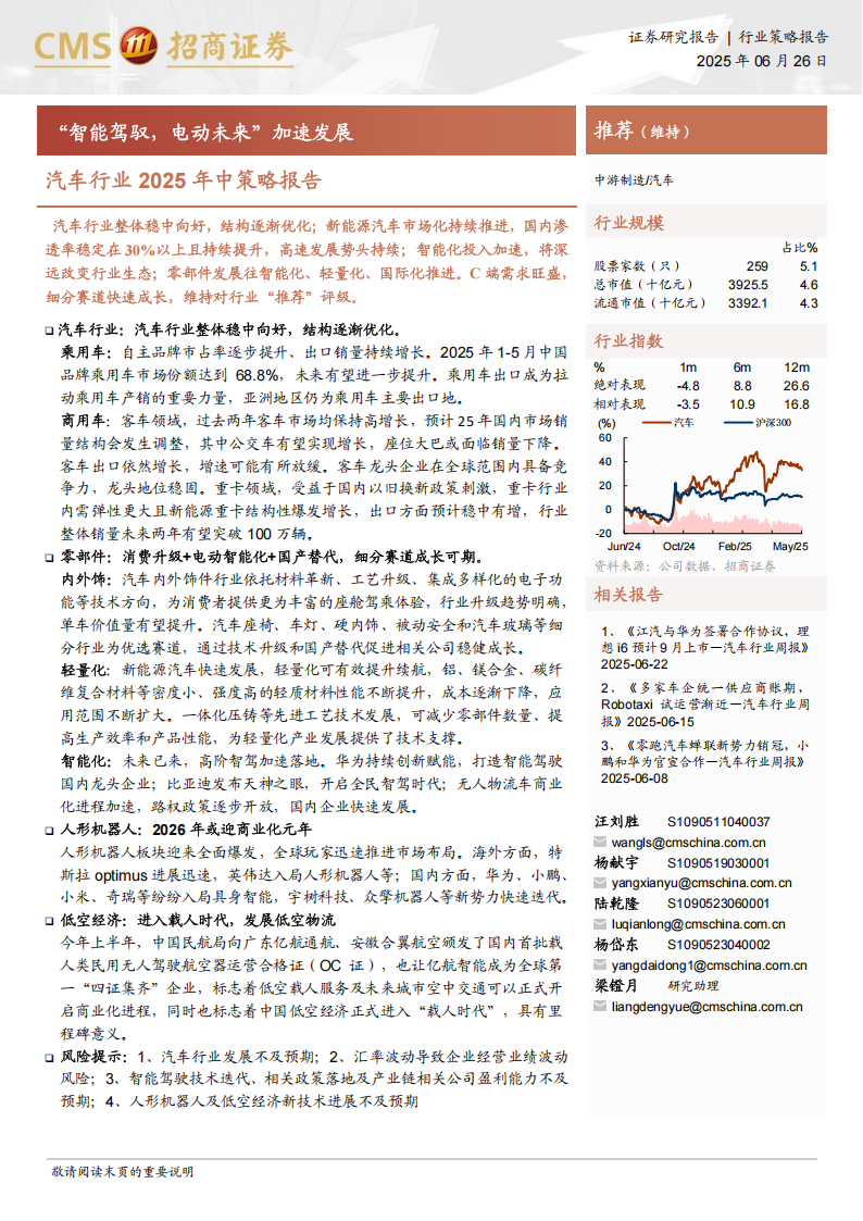 汽车行业2025年中策略报告：“智能驾驭，电动未来”加速发展,汽车,智能驾驭,汽车,智能驾驭,第1张