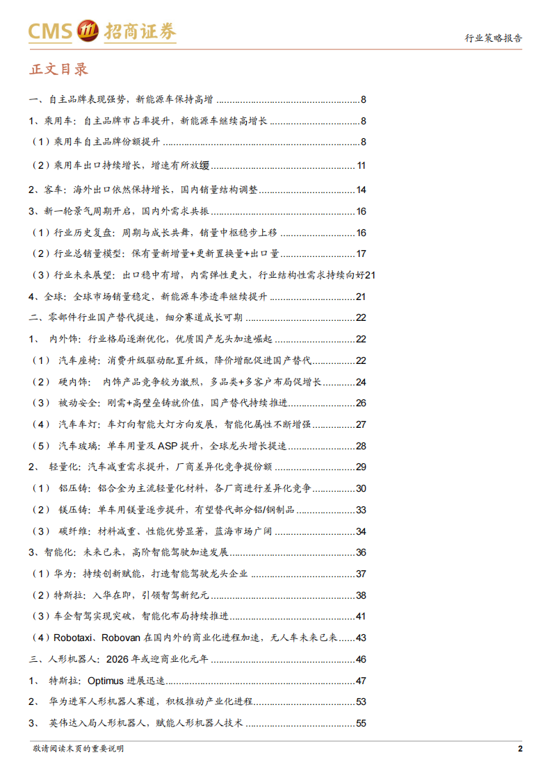 汽车行业2025年中策略报告：“智能驾驭，电动未来”加速发展,汽车,智能驾驭,汽车,智能驾驭,第2张