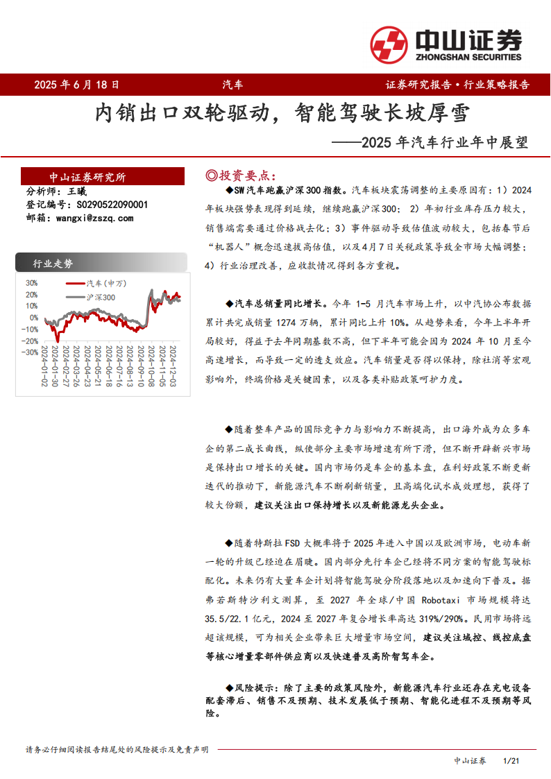 2025年汽车行业年中展望：内销出口双轮驱动，智能驾驶长坡厚雪,汽车,智能驾驶,汽车,智能驾驶,第1张