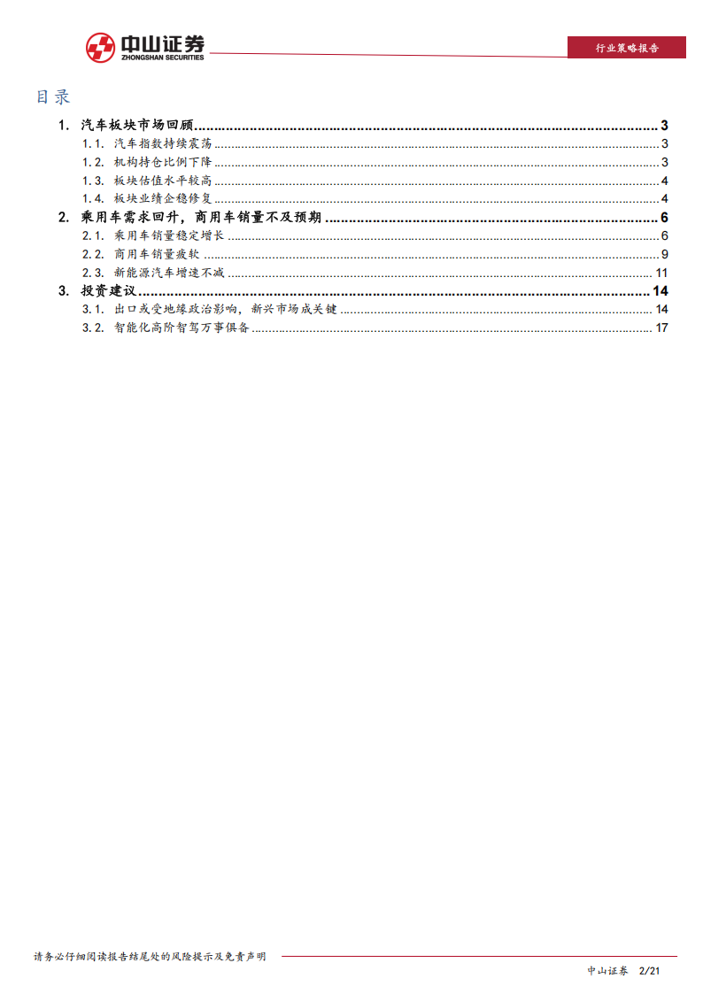 2025年汽车行业年中展望：内销出口双轮驱动，智能驾驶长坡厚雪,汽车,智能驾驶,汽车,智能驾驶,第2张