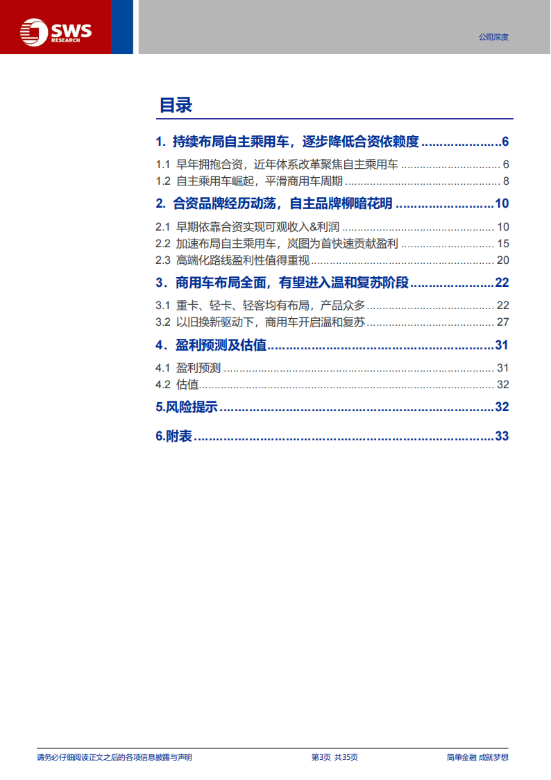 东风集团股份研究报告：自主乘用车放量与商用车复苏共振驱动新拐点,东风集团,自主,乘用车,商用车,东风集团,自主,乘用车,商用车,第3张