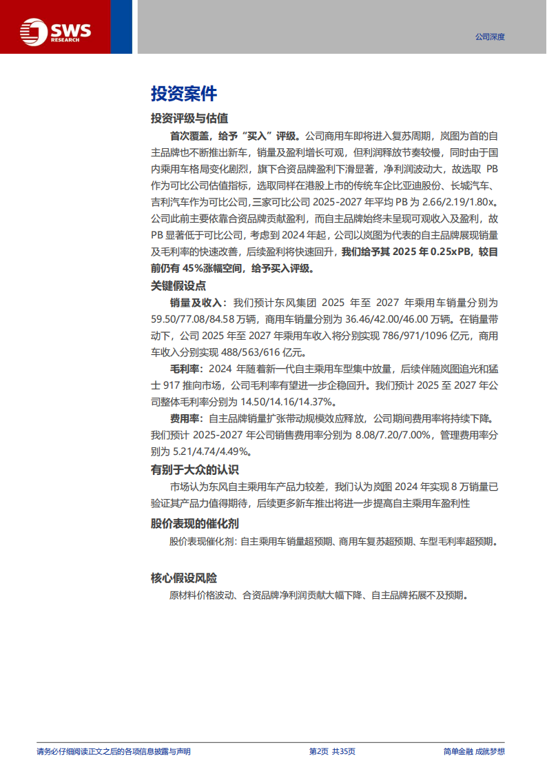 东风集团股份研究报告：自主乘用车放量与商用车复苏共振驱动新拐点,东风集团,自主,乘用车,商用车,东风集团,自主,乘用车,商用车,第2张