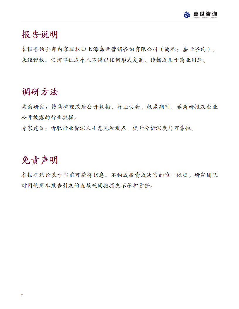 上海嘉世营销咨询-2025中国两轮电动车行业现状报告,两轮电动车,两轮电动车,第2张