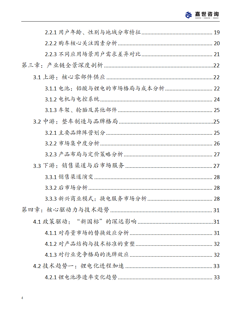 上海嘉世营销咨询-2025中国两轮电动车行业现状报告,两轮电动车,两轮电动车,第4张
