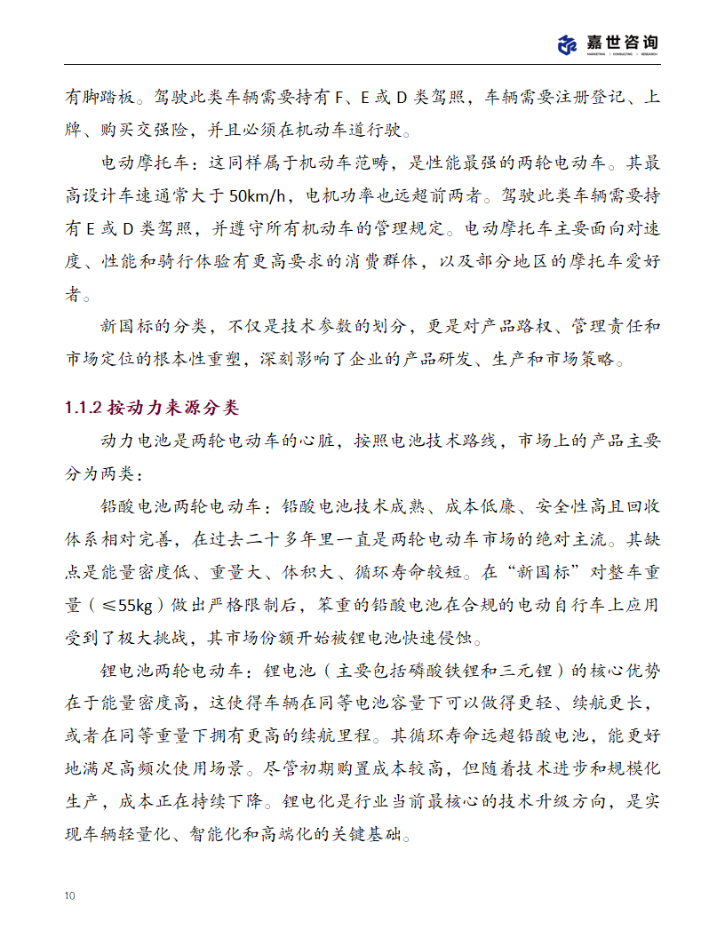 上海嘉世营销咨询-2025中国两轮电动车行业现状报告,两轮电动车,两轮电动车,第10张