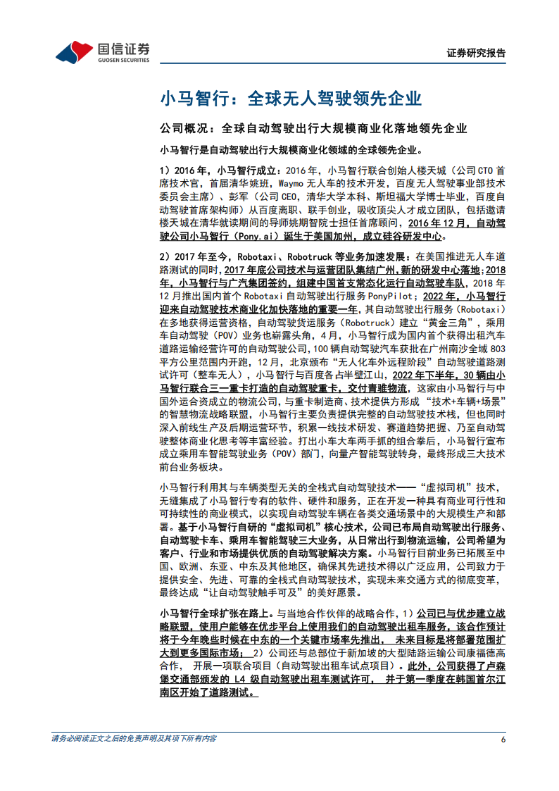 小马智行研究报告：全球无人驾驶领先企业，Robotaxi商业化落地加速,小马智行,无人驾驶,Robotaxi,小马智行,无人驾驶,Robotaxi,第6张