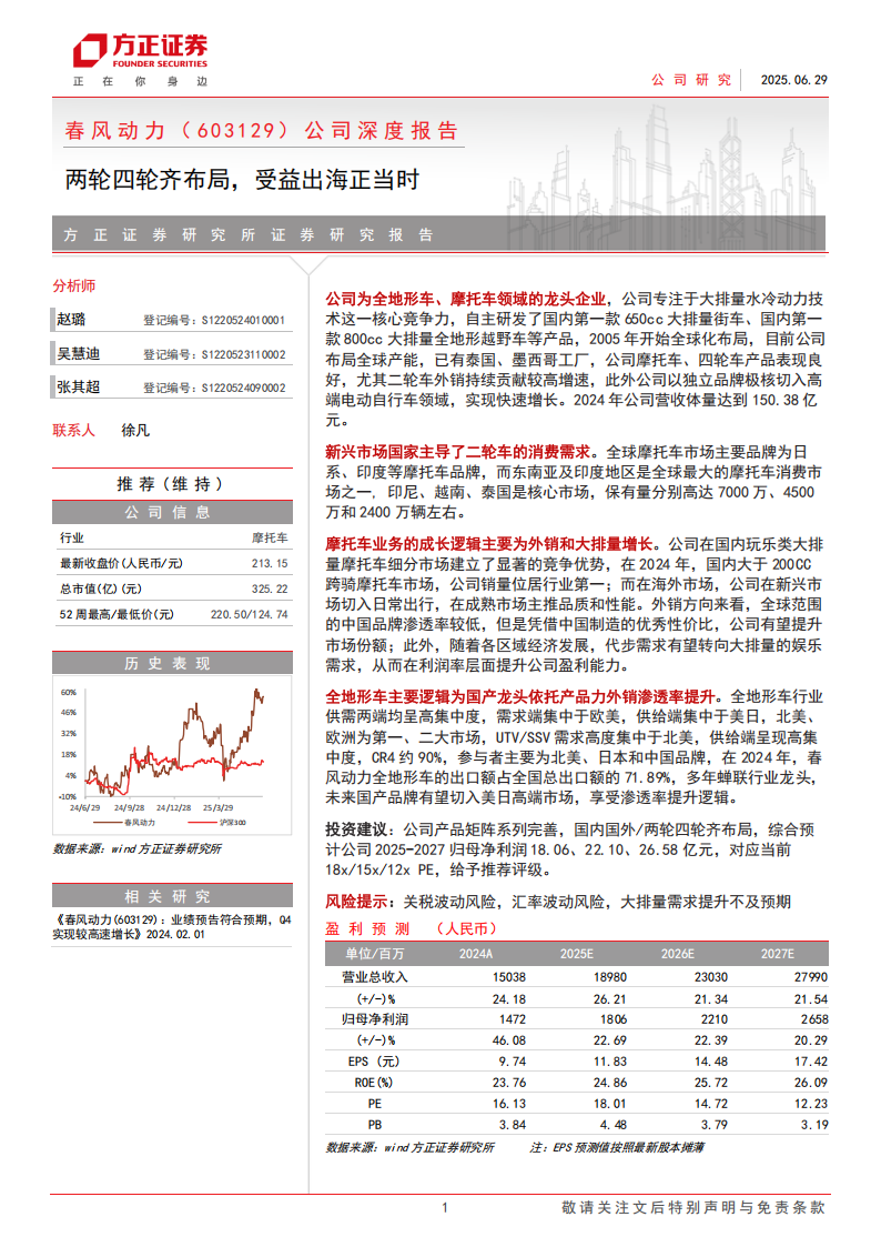 春风动力研究报告：两轮四轮齐布局，受益出海正当时,春风动力,两轮车,春风动力,两轮车,第1张