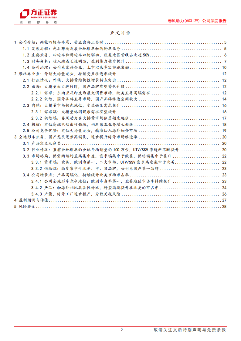 春风动力研究报告：两轮四轮齐布局，受益出海正当时,春风动力,两轮车,春风动力,两轮车,第2张