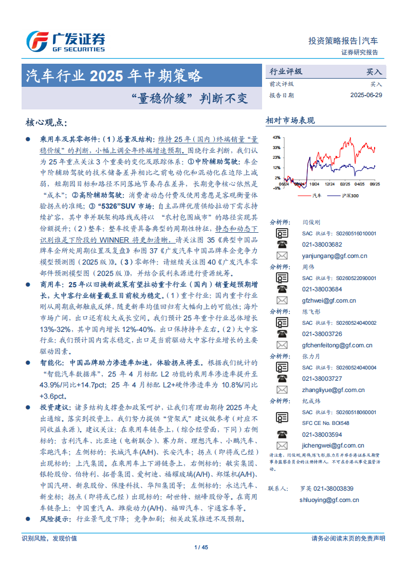 汽车行业2025年中期策略：“量稳价缓”判断不变,汽车,汽车,第1张
