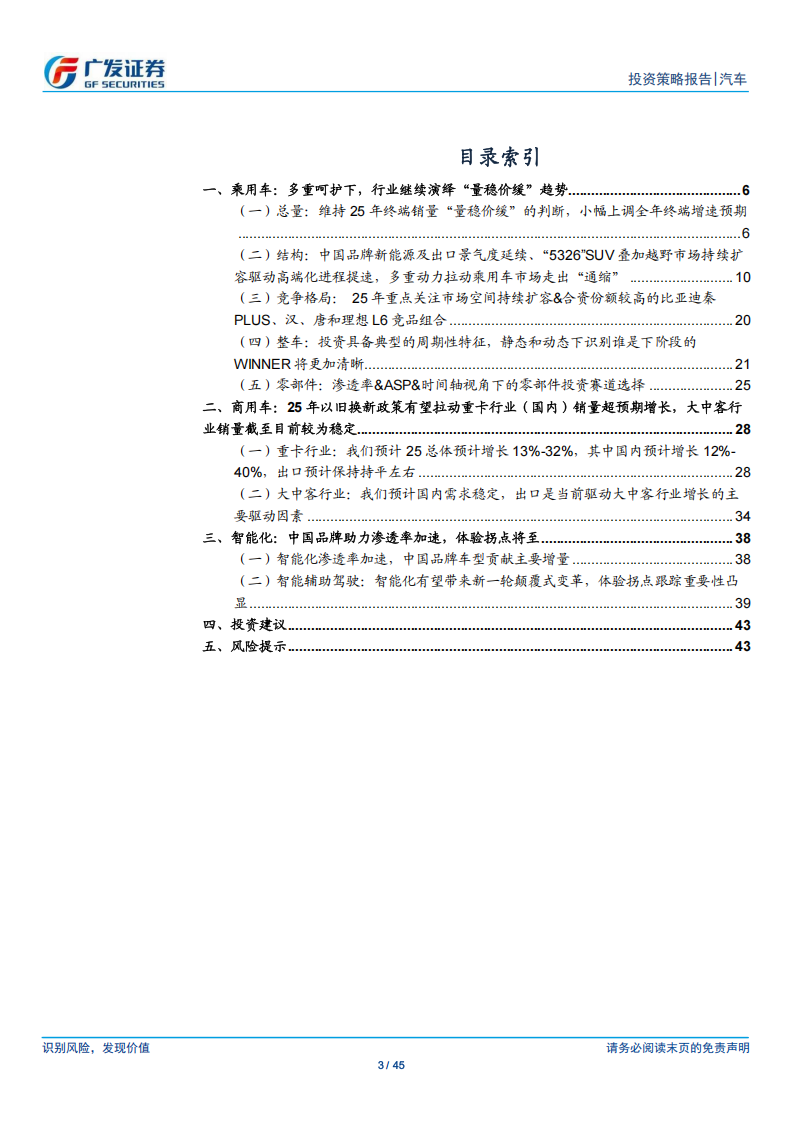 汽车行业2025年中期策略：“量稳价缓”判断不变,汽车,汽车,第3张