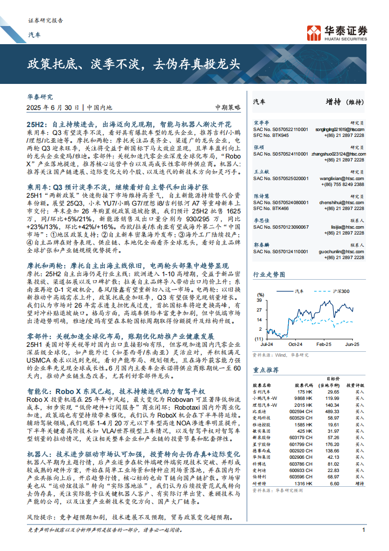 汽车行业2025年中期策略：政策托底、淡季不淡，去伪存真投龙头,汽车,汽车,第1张