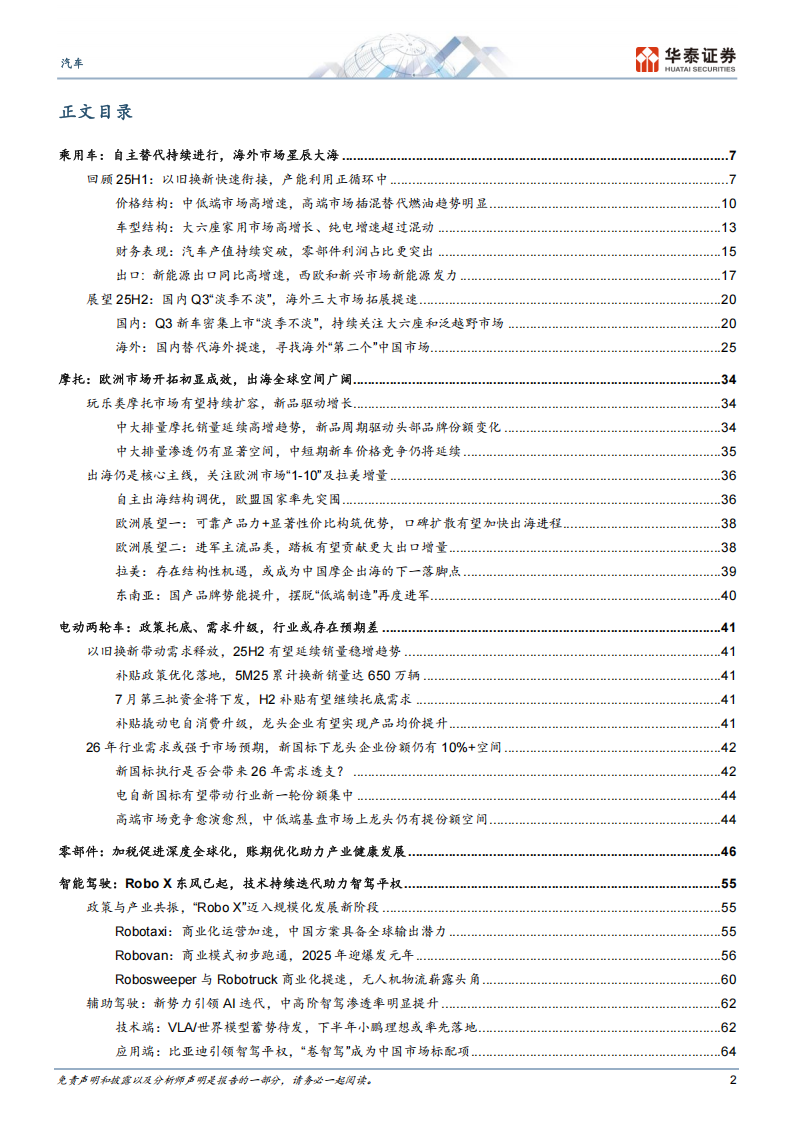 汽车行业2025年中期策略：政策托底、淡季不淡，去伪存真投龙头,汽车,汽车,第2张