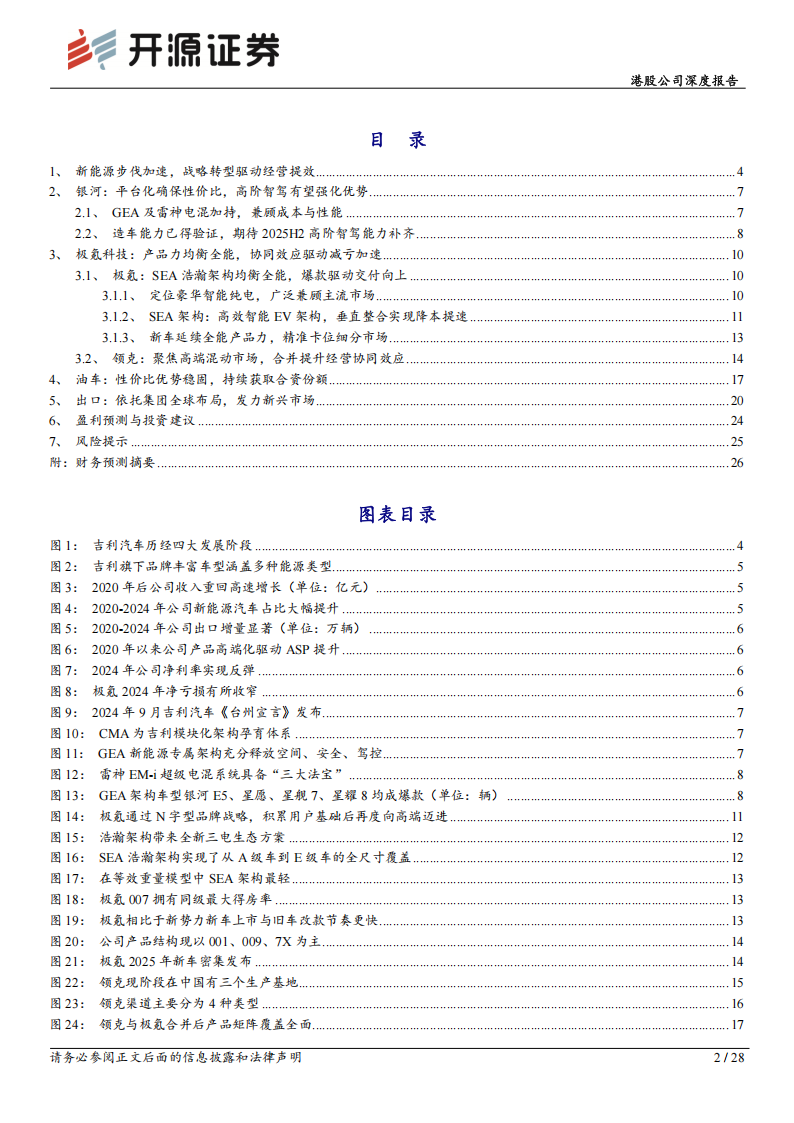 吉利汽车研究报告：造车成本优势延续，品牌整合驱动经营提效,吉利汽车,吉利汽车,第2张
