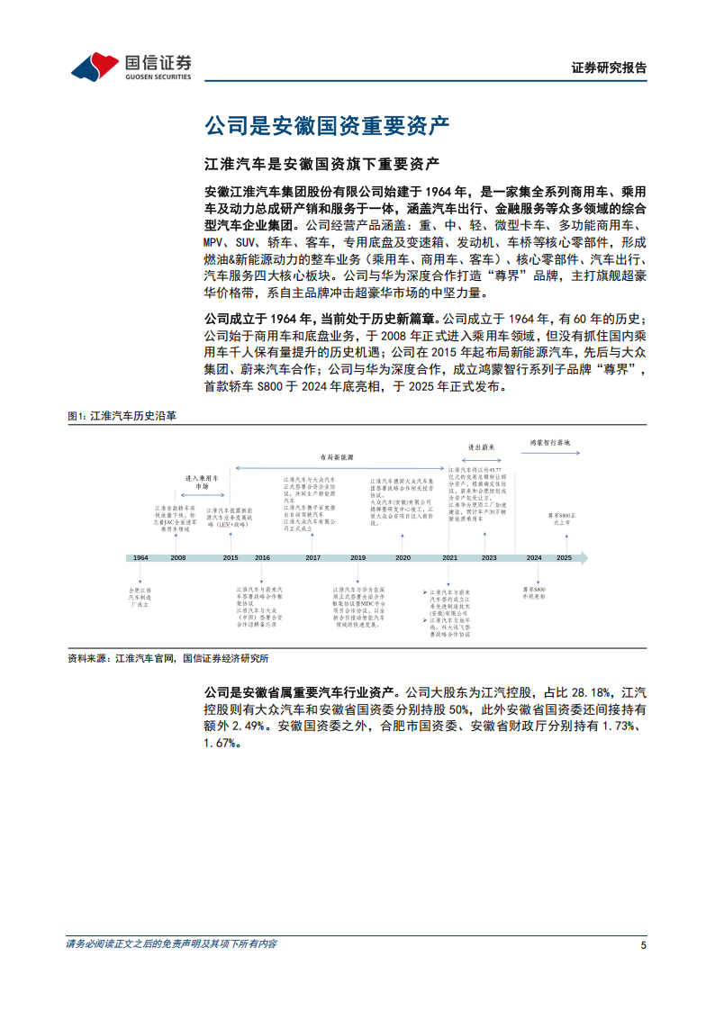 江淮汽车研究报告：发力超豪华车蓝海市场，尊界上市取得开门红,江淮汽车,超豪华车,尊界,江淮汽车,超豪华车,尊界,第5张
