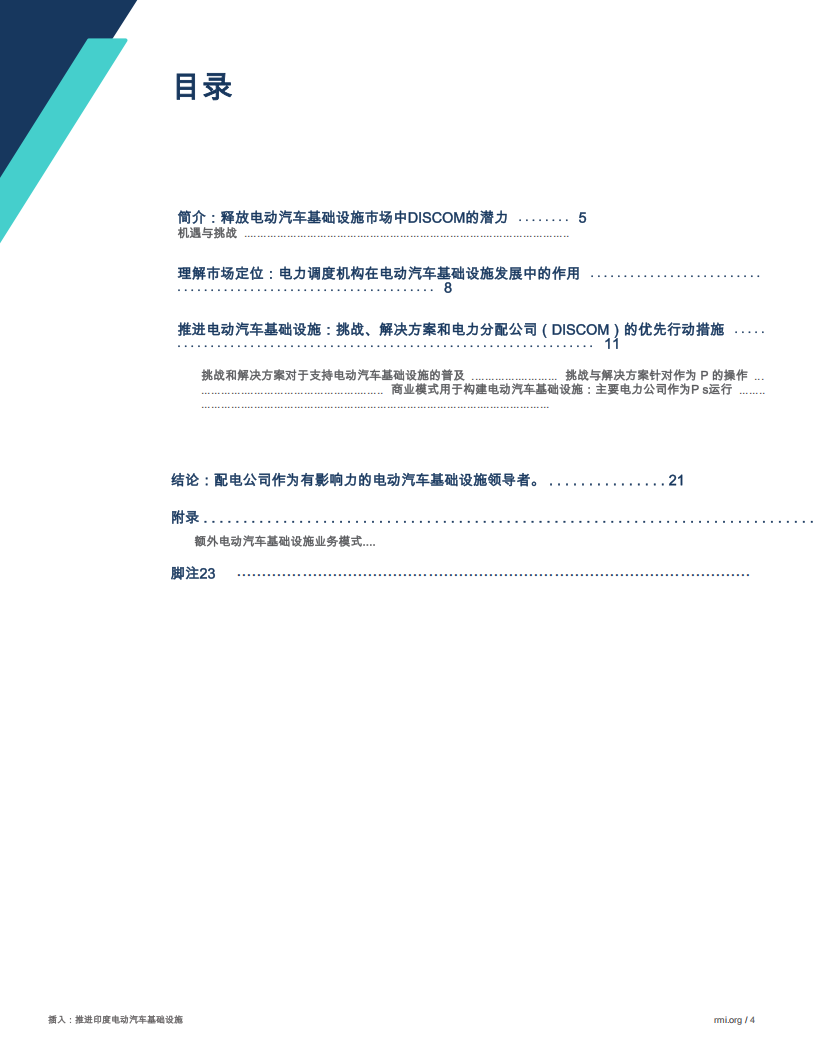 落基山脉研究所-插入：推进印度电动汽车基础设施建设,印度,电动汽车,印度,电动汽车,第4张
