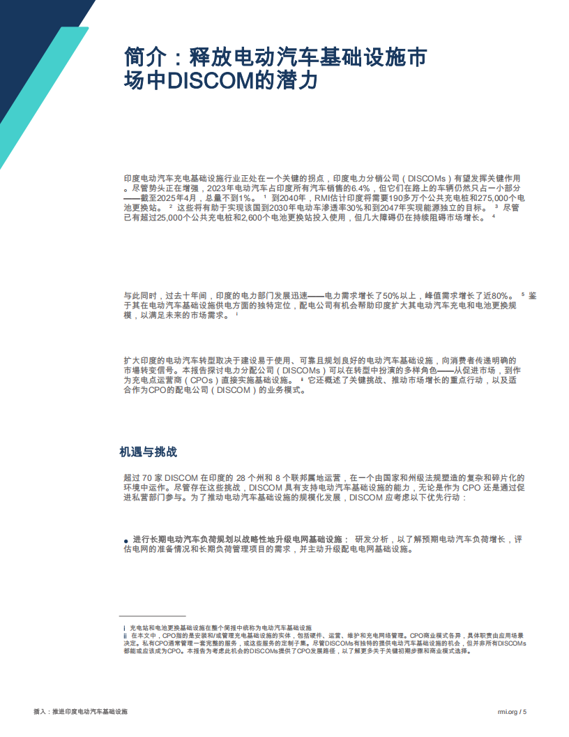 落基山脉研究所-插入：推进印度电动汽车基础设施建设,印度,电动汽车,印度,电动汽车,第5张