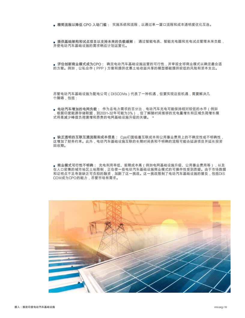 落基山脉研究所-插入：推进印度电动汽车基础设施建设,印度,电动汽车,印度,电动汽车,第6张