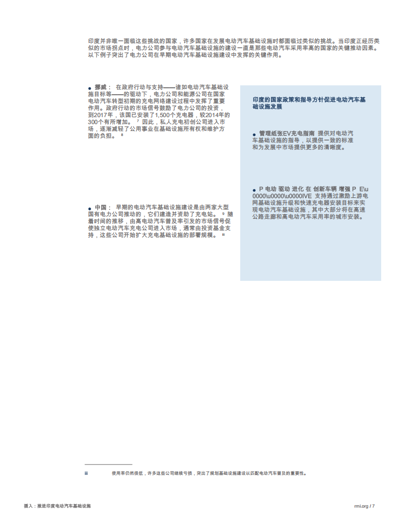 落基山脉研究所-插入：推进印度电动汽车基础设施建设,印度,电动汽车,印度,电动汽车,第7张