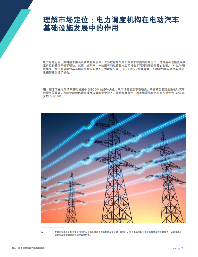 落基山脉研究所-插入：推进印度电动汽车基础设施建设,印度,电动汽车,印度,电动汽车,第8张