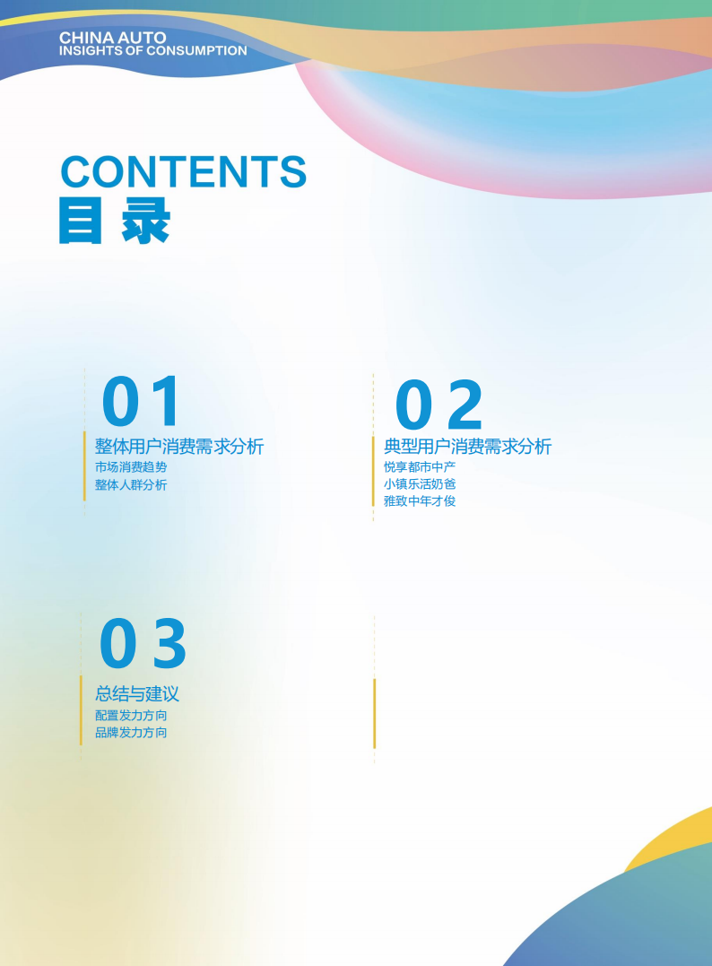 汽车之家：2025质价比进化论：中国汽车消费洞察报告,汽车,汽车,第2张