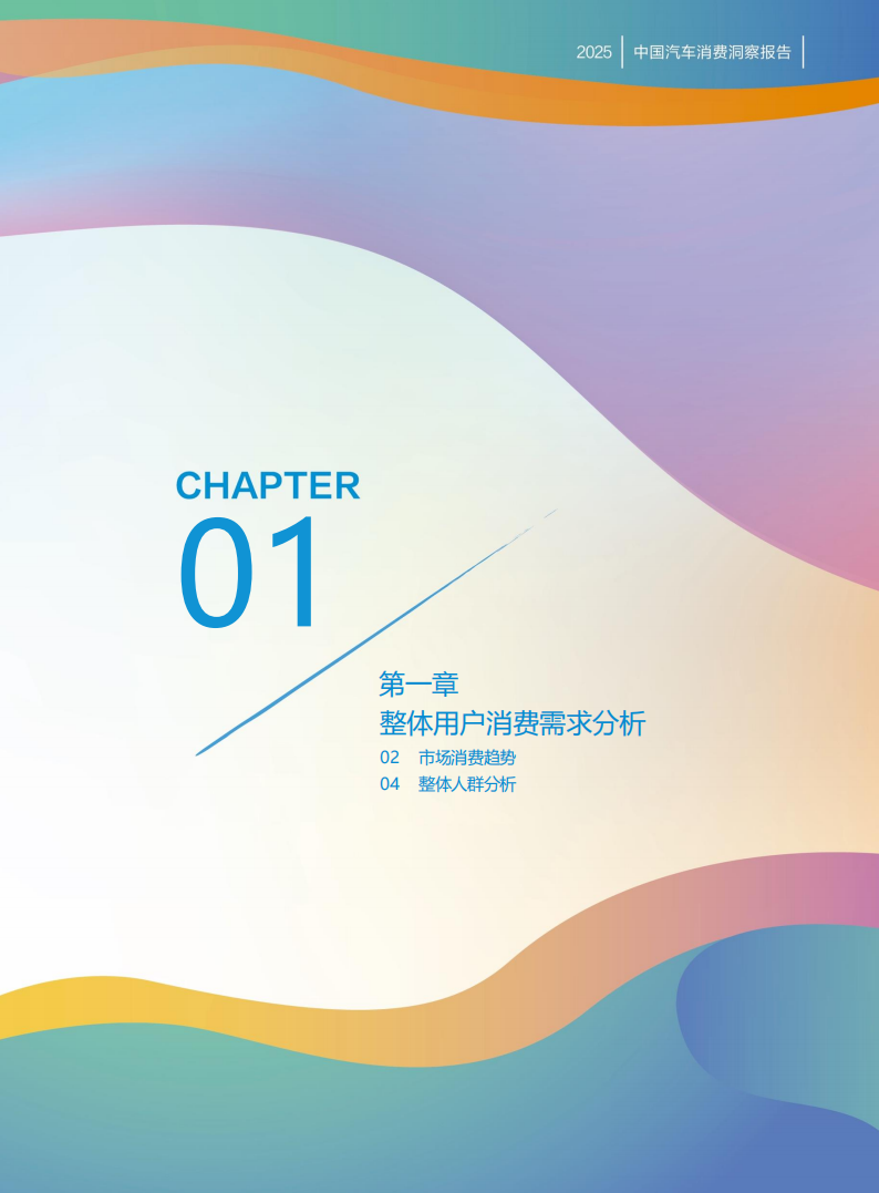 汽车之家：2025质价比进化论：中国汽车消费洞察报告,汽车,汽车,第3张