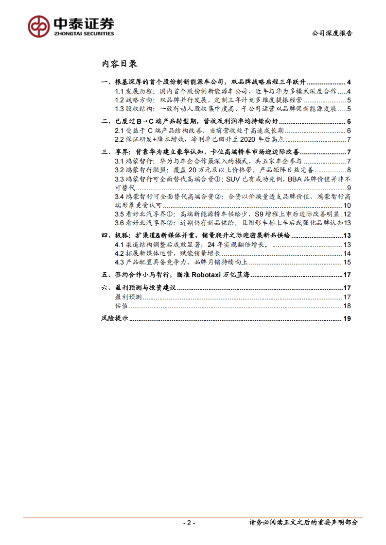 北汽蓝谷研究报告：制定三年跃升计划提量增利，双品牌边际显著向好,北汽蓝谷,北汽蓝谷,第2张