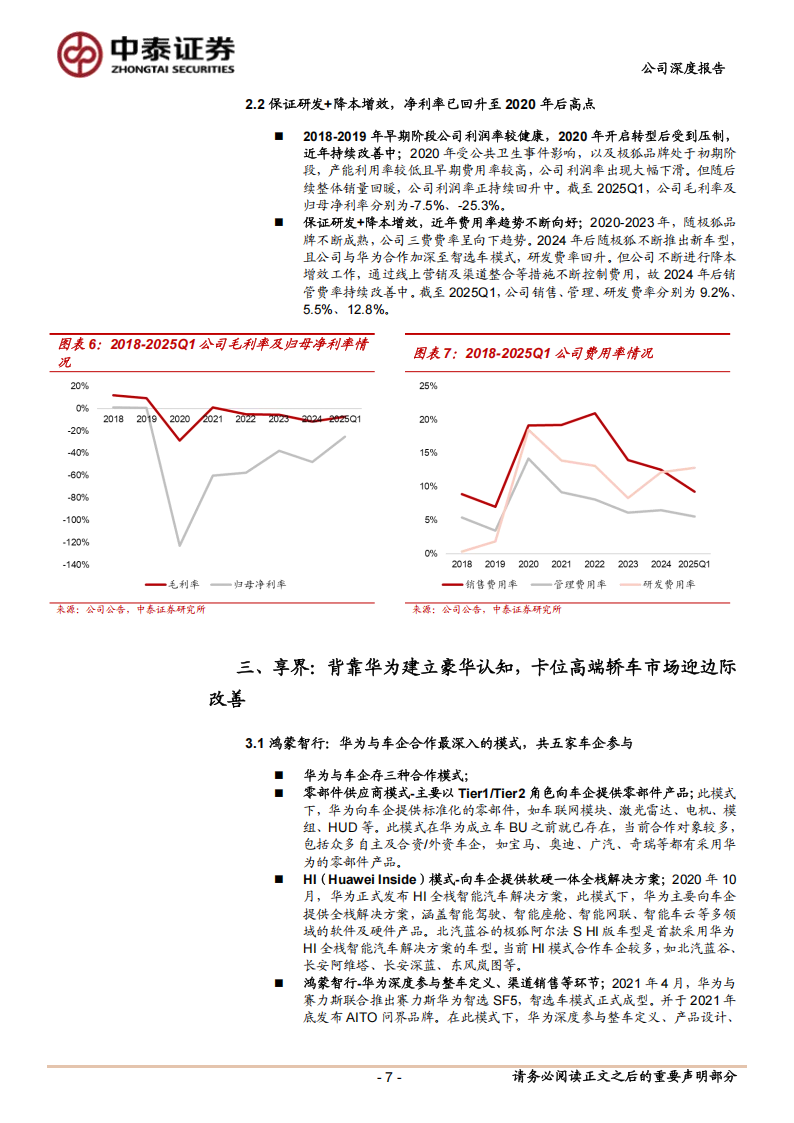 北汽蓝谷研究报告：制定三年跃升计划提量增利，双品牌边际显著向好,北汽蓝谷,北汽蓝谷,第7张