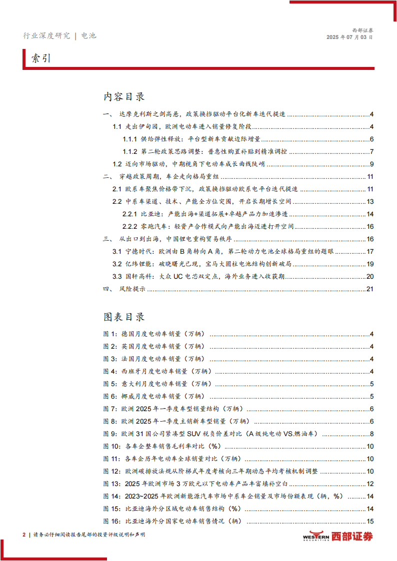 海外电动车行业专题报告：走出伊甸园，如何量化欧洲市场空间,海外,电动车,欧洲市场,海外,电动车,欧洲市场,第2张