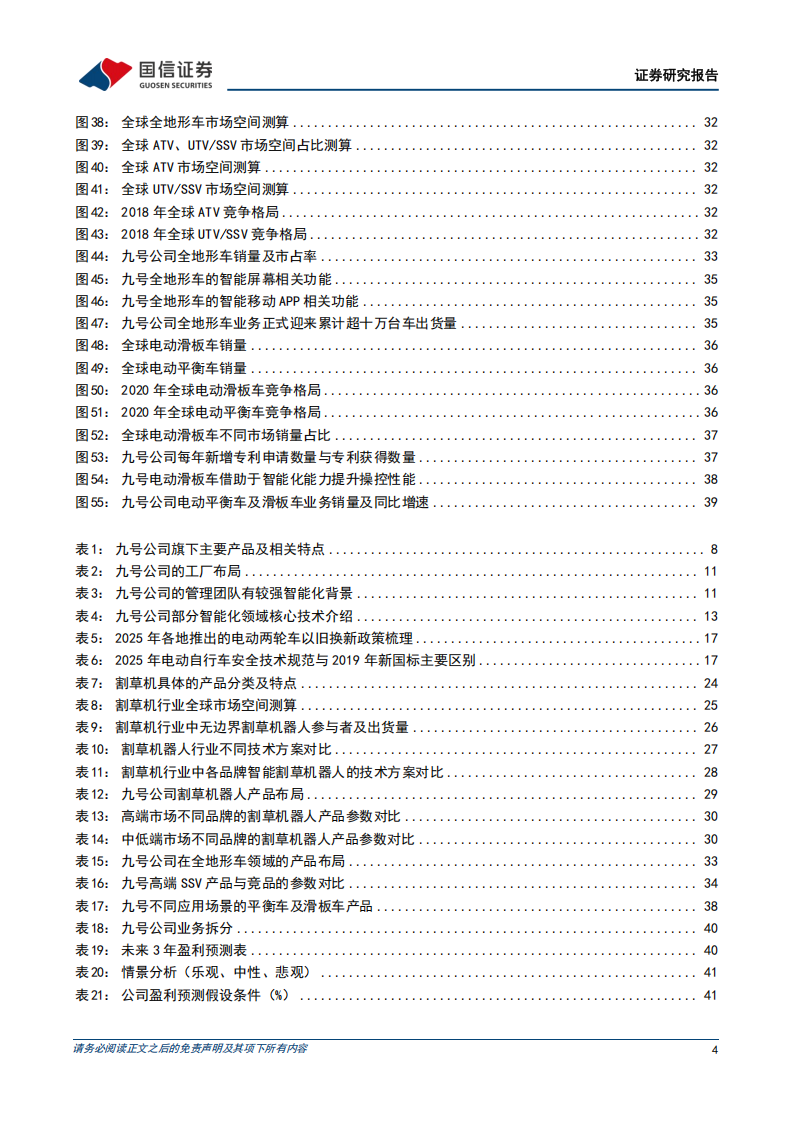 九号公司研究报告：智能短交通及服务类机器人领军企业，多元新业务持续成长,九号公司,智能短交通,机器人,九号公司,智能短交通,机器人,第4张