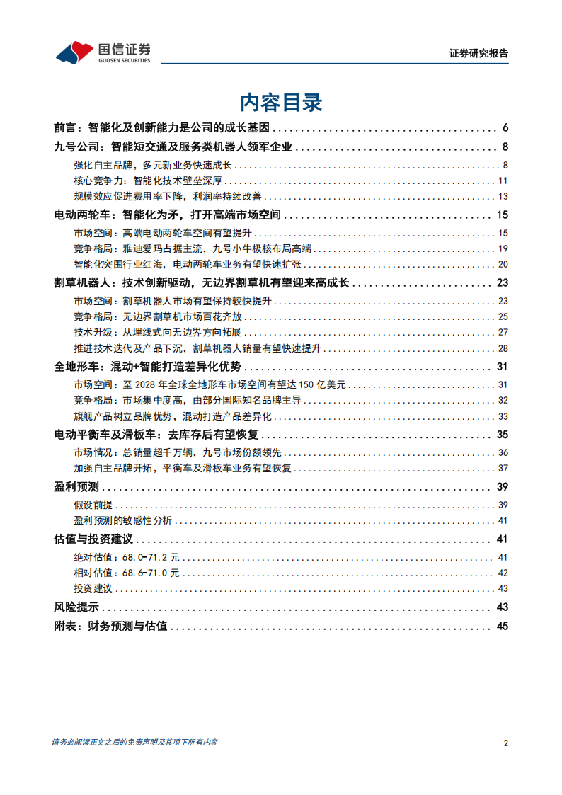 九号公司研究报告：智能短交通及服务类机器人领军企业，多元新业务持续成长,九号公司,智能短交通,机器人,九号公司,智能短交通,机器人,第2张