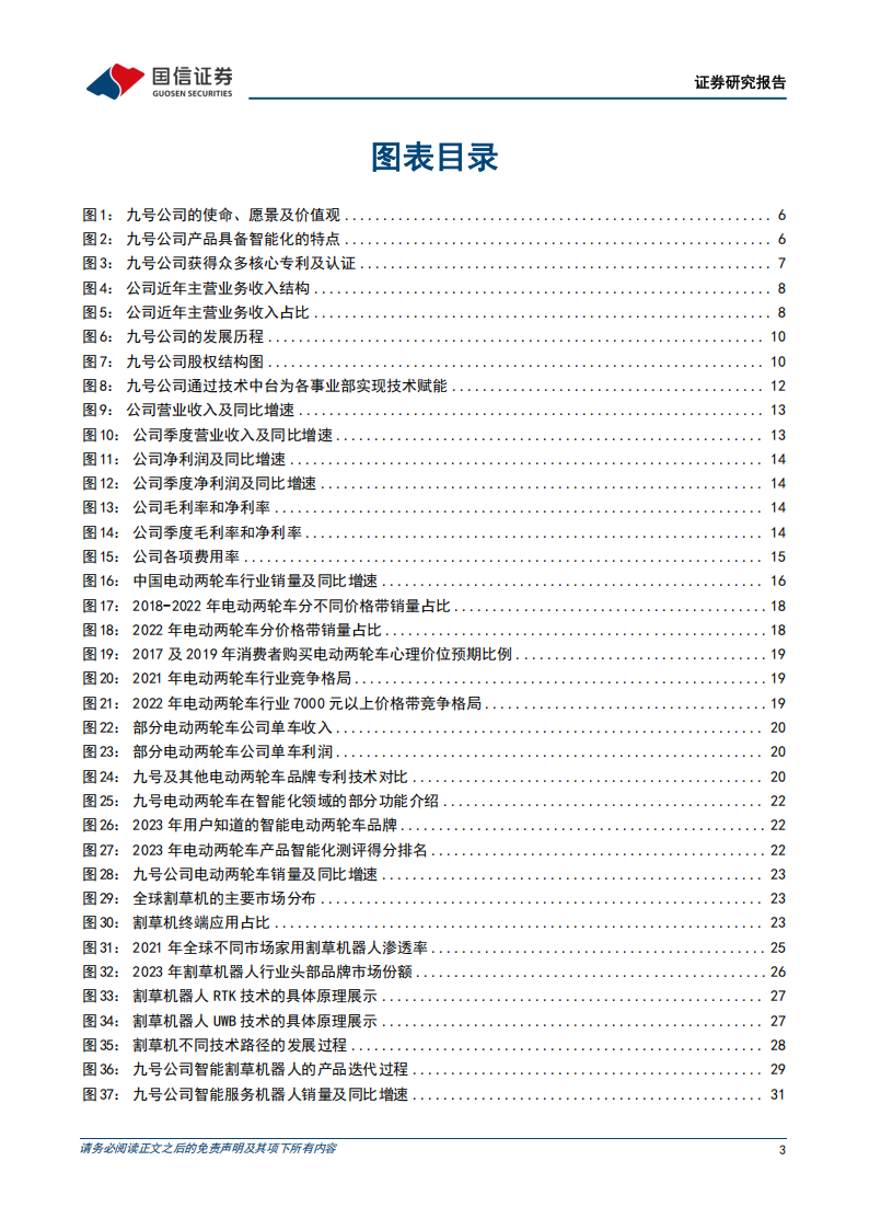 九号公司研究报告：智能短交通及服务类机器人领军企业，多元新业务持续成长,九号公司,智能短交通,机器人,九号公司,智能短交通,机器人,第3张