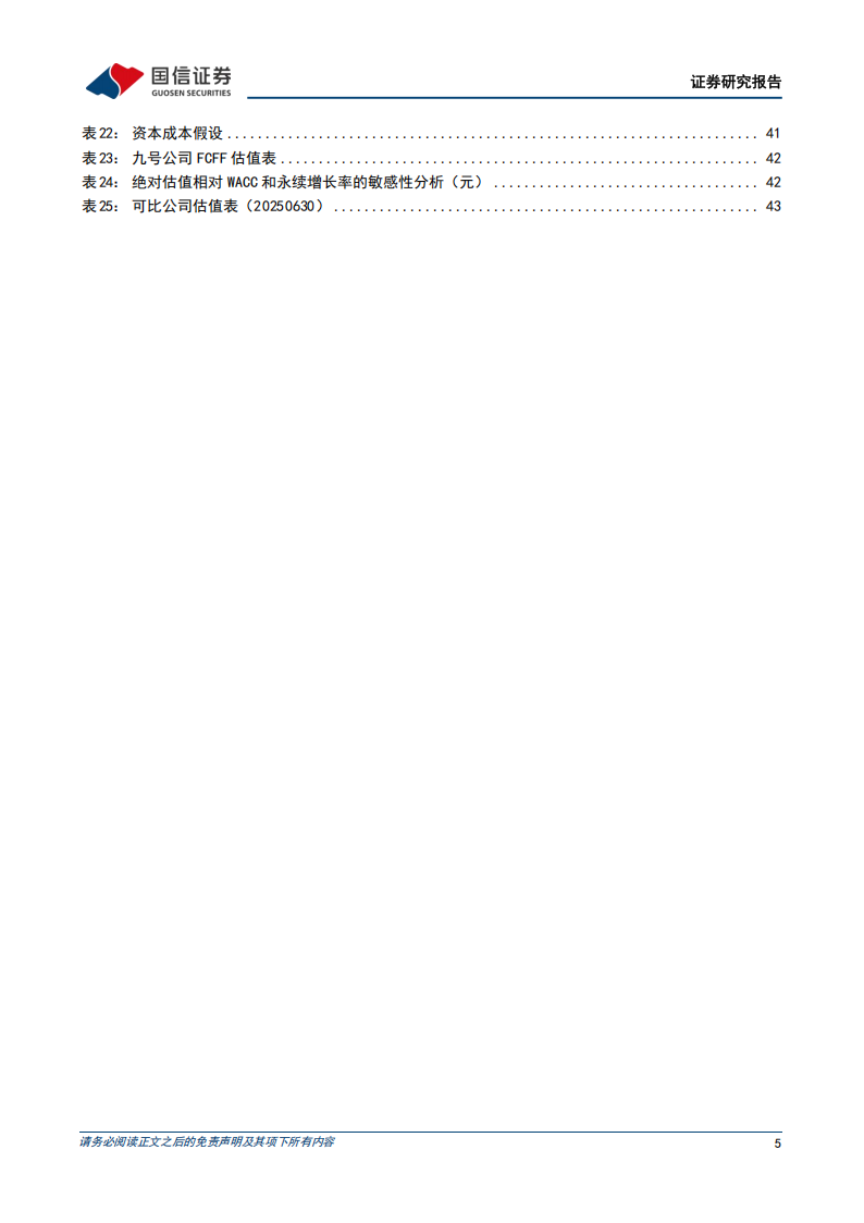 九号公司研究报告：智能短交通及服务类机器人领军企业，多元新业务持续成长,九号公司,智能短交通,机器人,九号公司,智能短交通,机器人,第5张