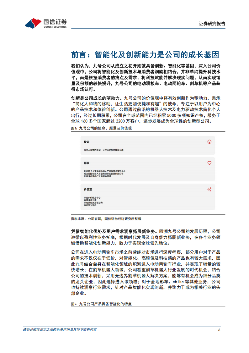 九号公司研究报告：智能短交通及服务类机器人领军企业，多元新业务持续成长,九号公司,智能短交通,机器人,九号公司,智能短交通,机器人,第6张