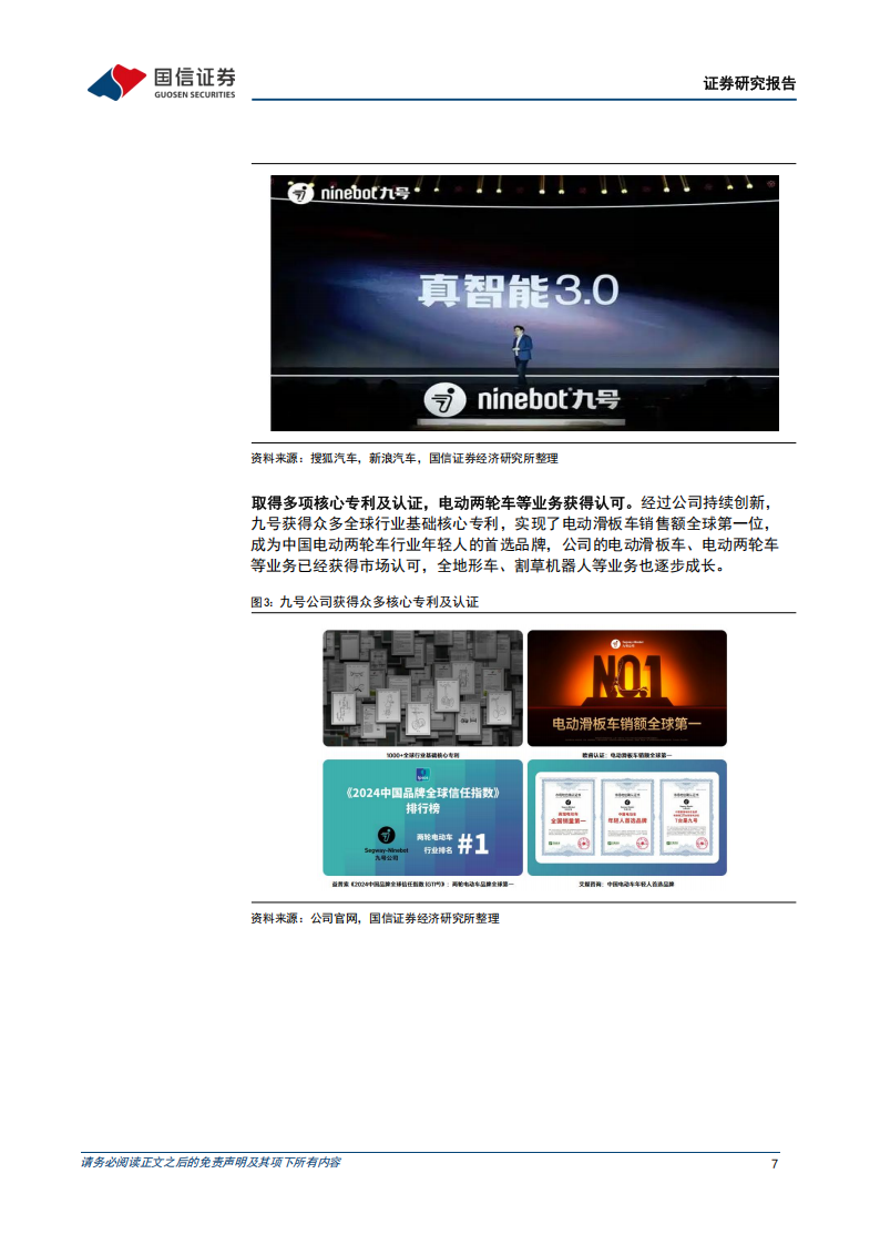 九号公司研究报告：智能短交通及服务类机器人领军企业，多元新业务持续成长,九号公司,智能短交通,机器人,九号公司,智能短交通,机器人,第7张