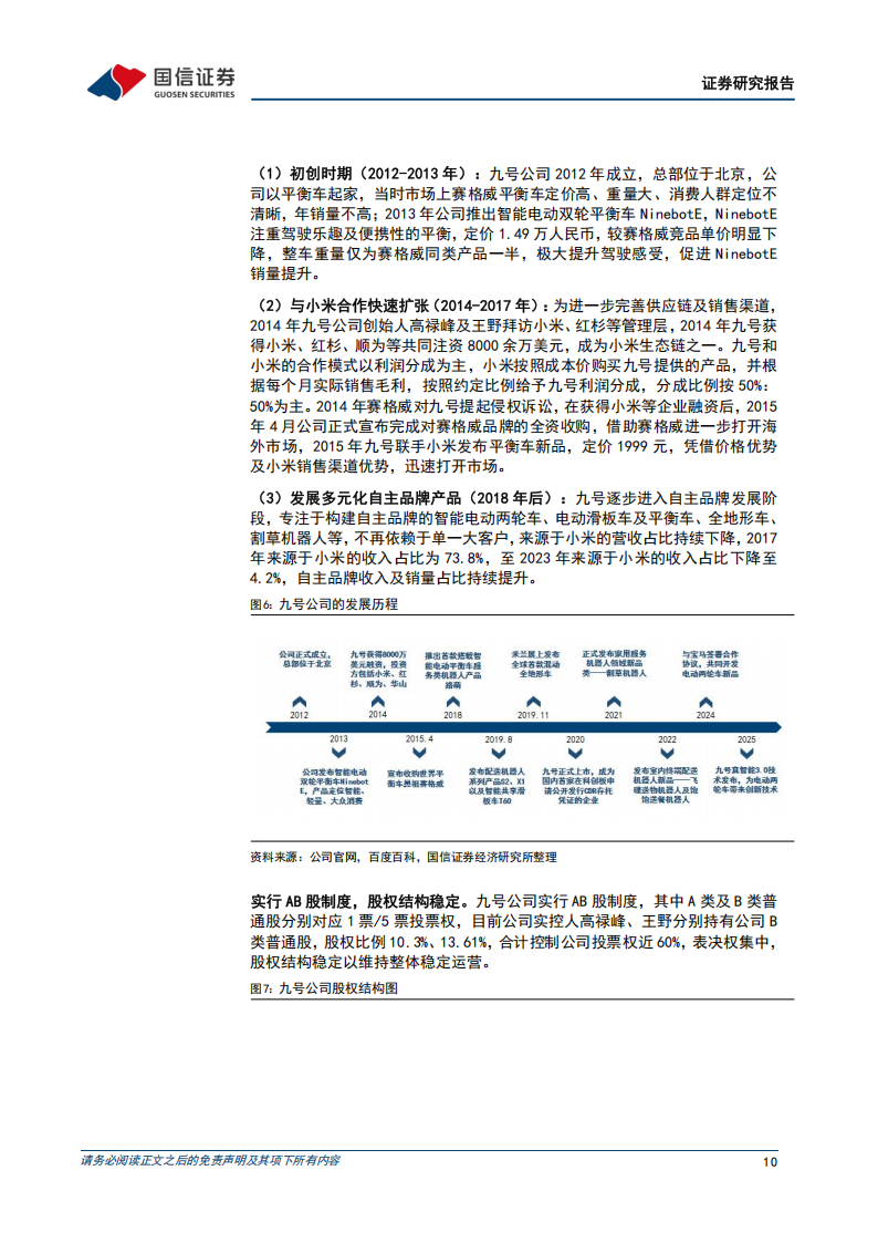 九号公司研究报告：智能短交通及服务类机器人领军企业，多元新业务持续成长,九号公司,智能短交通,机器人,九号公司,智能短交通,机器人,第10张