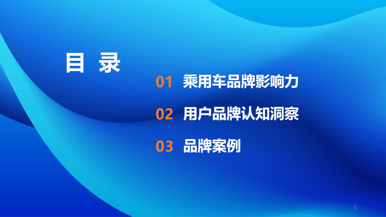 汽车之家研究院：乘用车品牌影响力评价报告（2025年版）,乘用车,品牌,影响力,乘用车,品牌,影响力,第3张